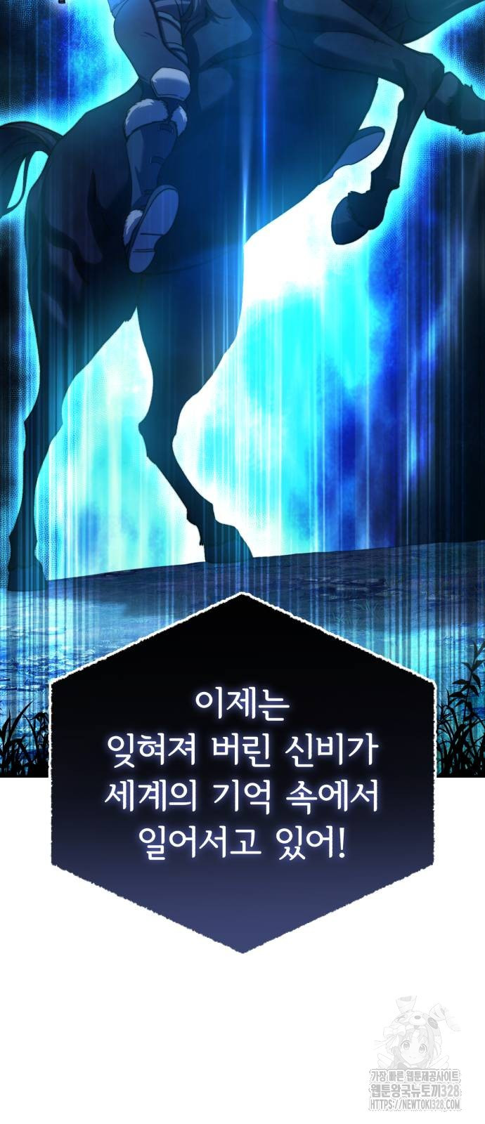 별을 품은 소드마스터 32화 18