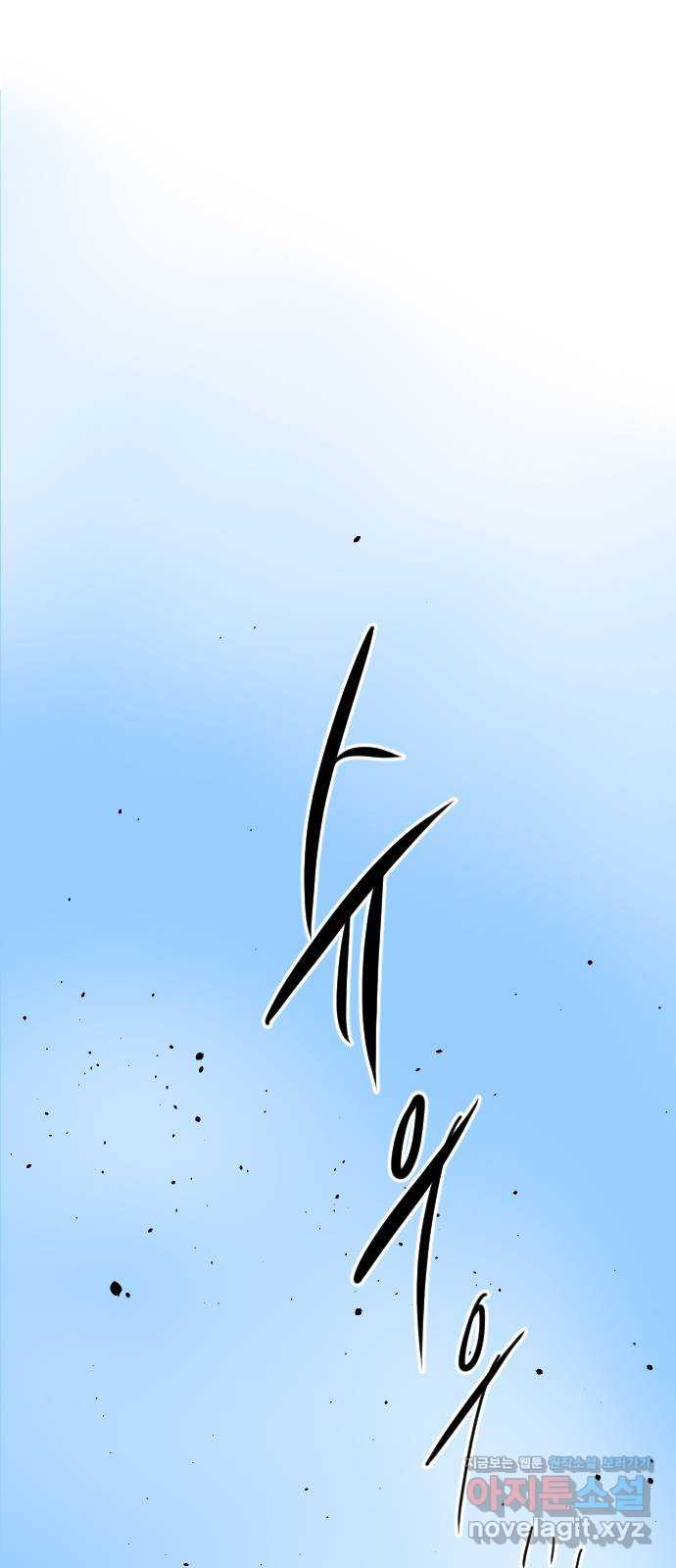 멸종위기종인간 82화[결과4] 1