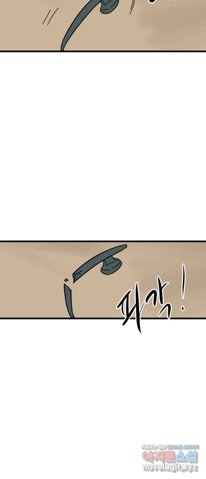 멸종위기종인간 82화[결과4] 3