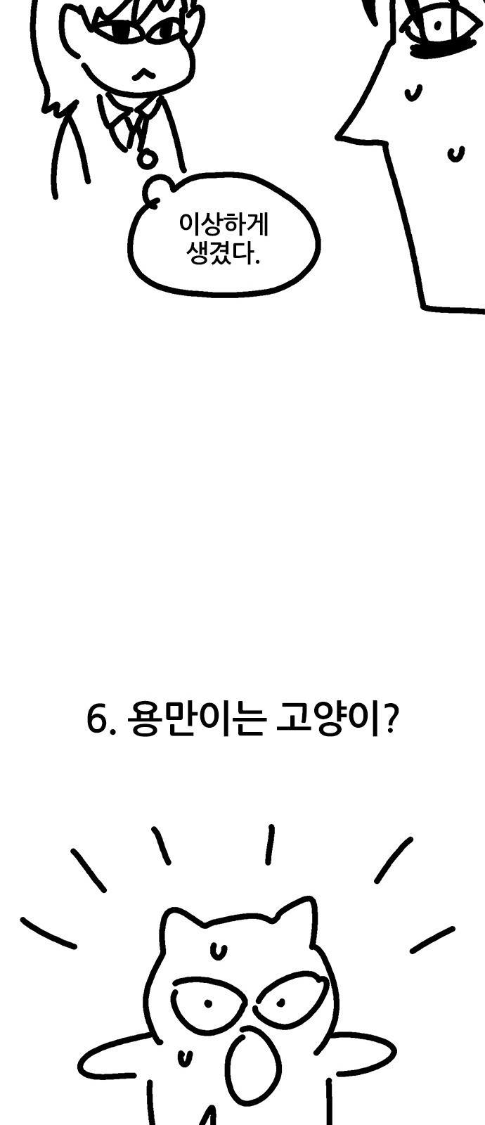 용한소녀 시즌1 후기 8