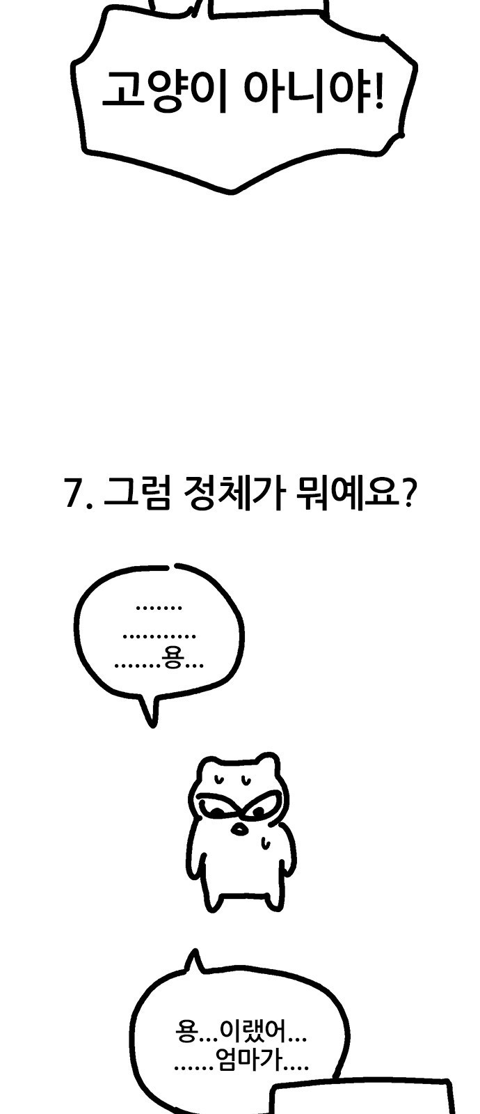 용한소녀 시즌1 후기 9