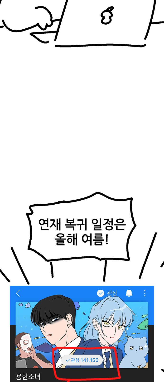 용한소녀 시즌1 후기 13