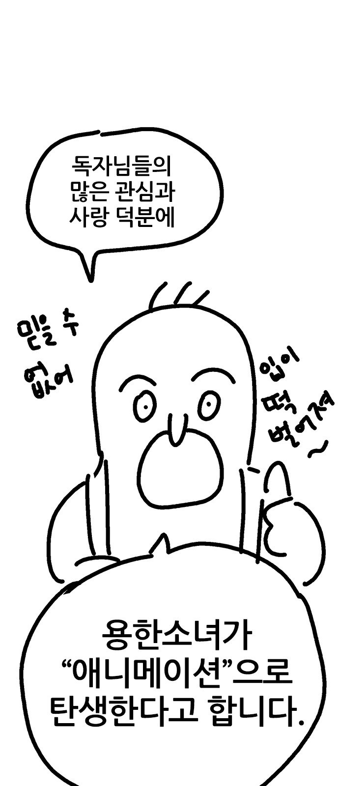 용한소녀 시즌1 후기 19