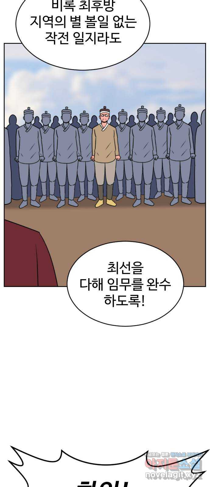 언덕 위의 제임스 424화 난세의 영웅 (5) 4