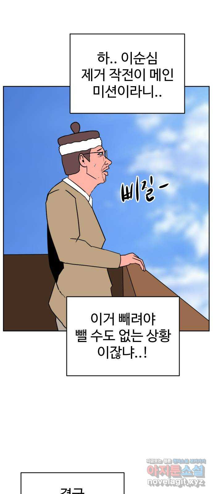 언덕 위의 제임스 424화 난세의 영웅 (5) 9