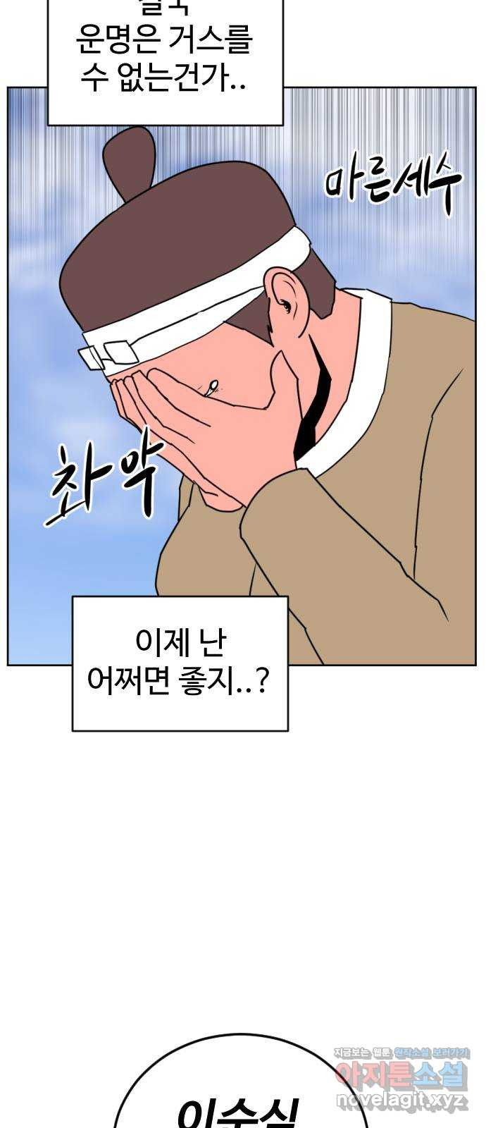 언덕 위의 제임스 424화 난세의 영웅 (5) 10