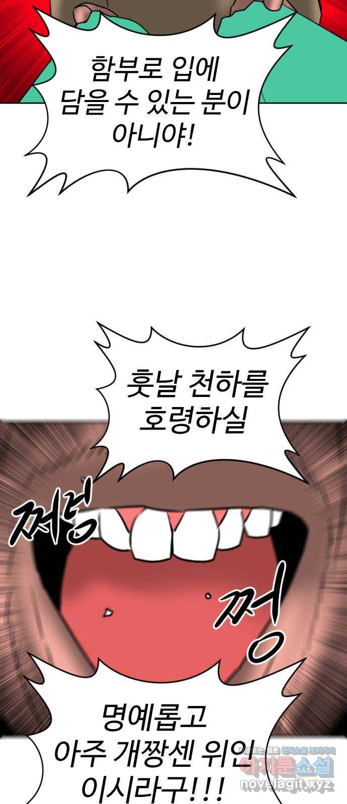 언덕 위의 제임스 424화 난세의 영웅 (5) 15