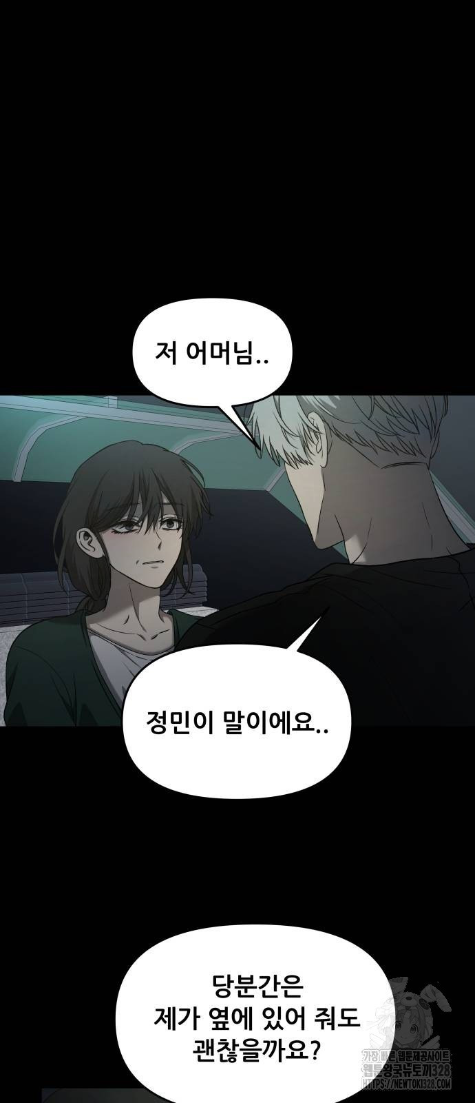 꿈에서 자유로 132화 4