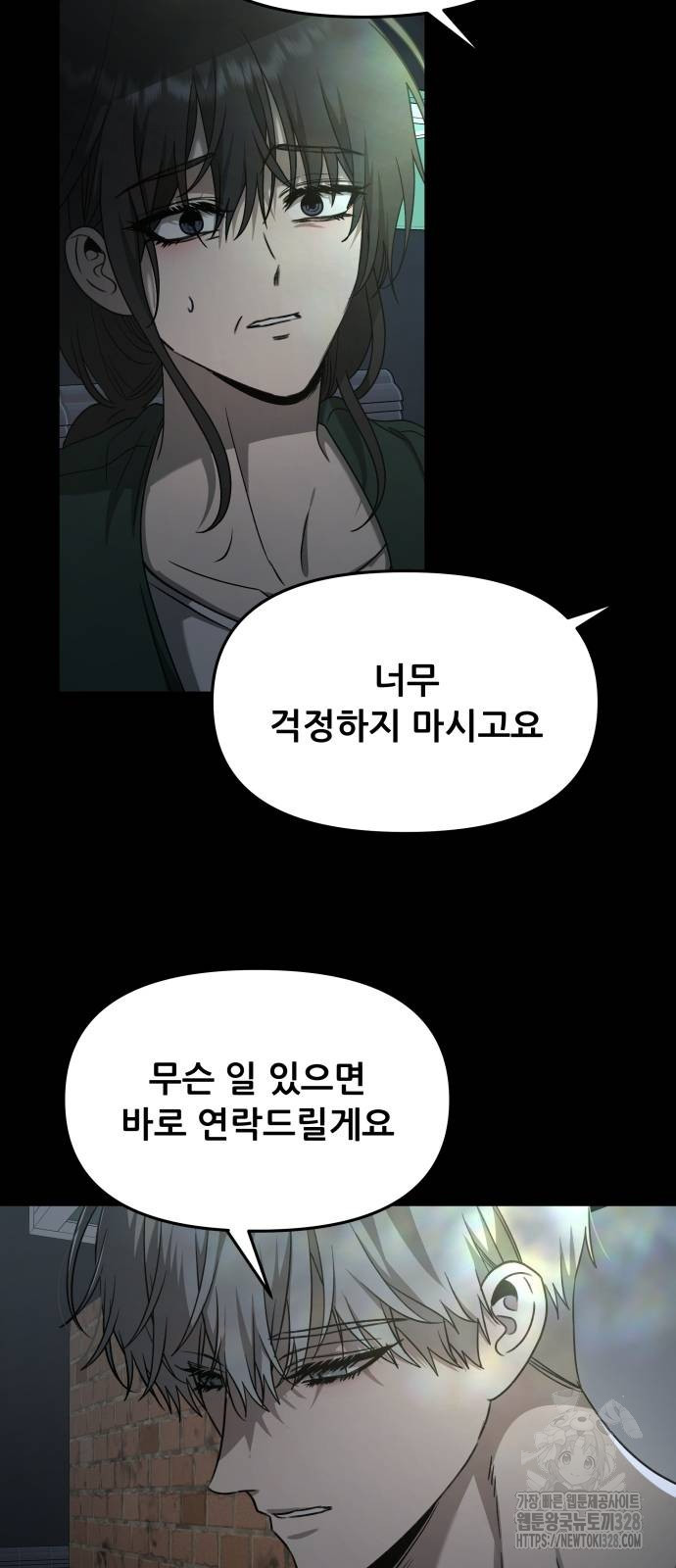 꿈에서 자유로 132화 5