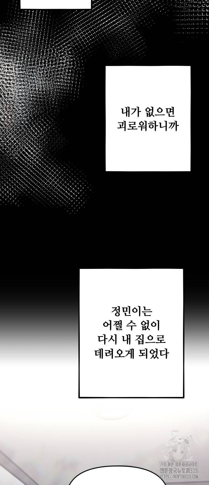 꿈에서 자유로 132화 9