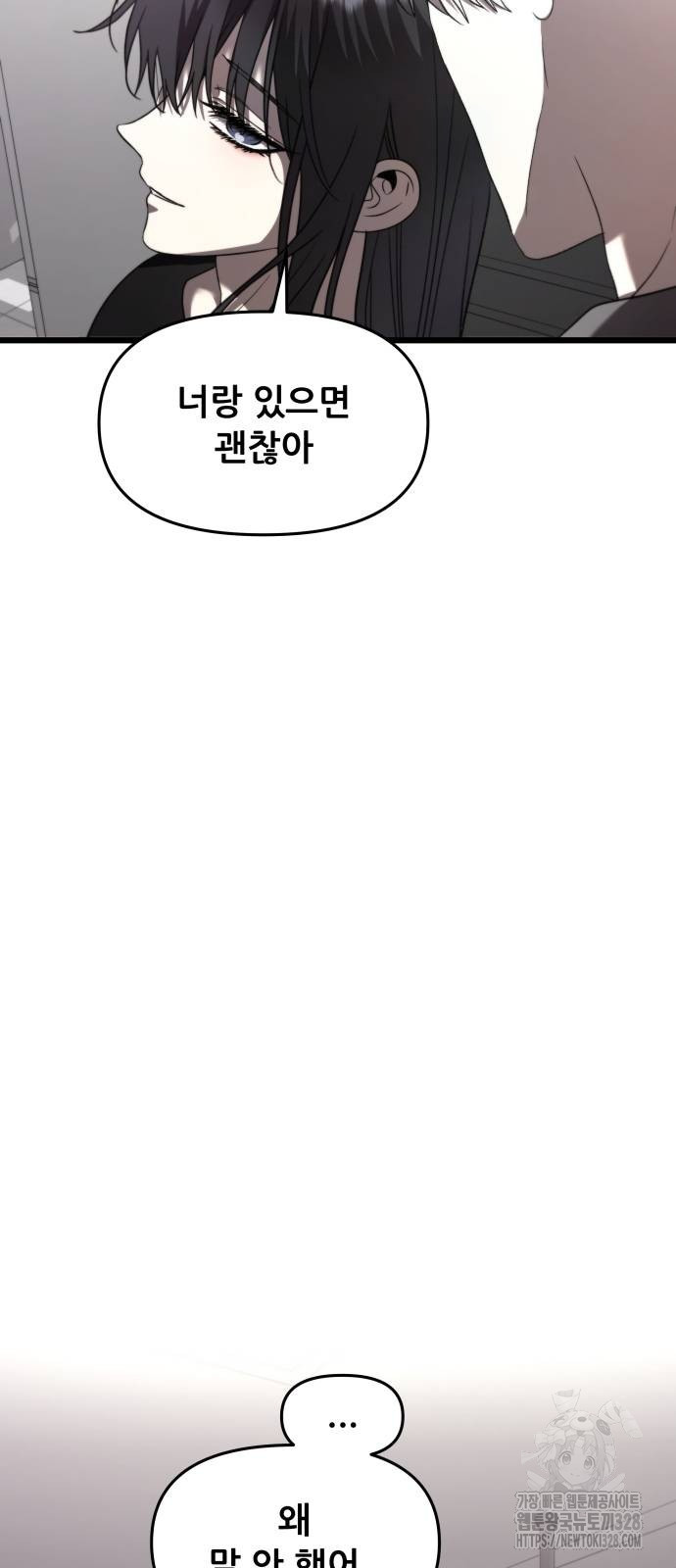 꿈에서 자유로 132화 11