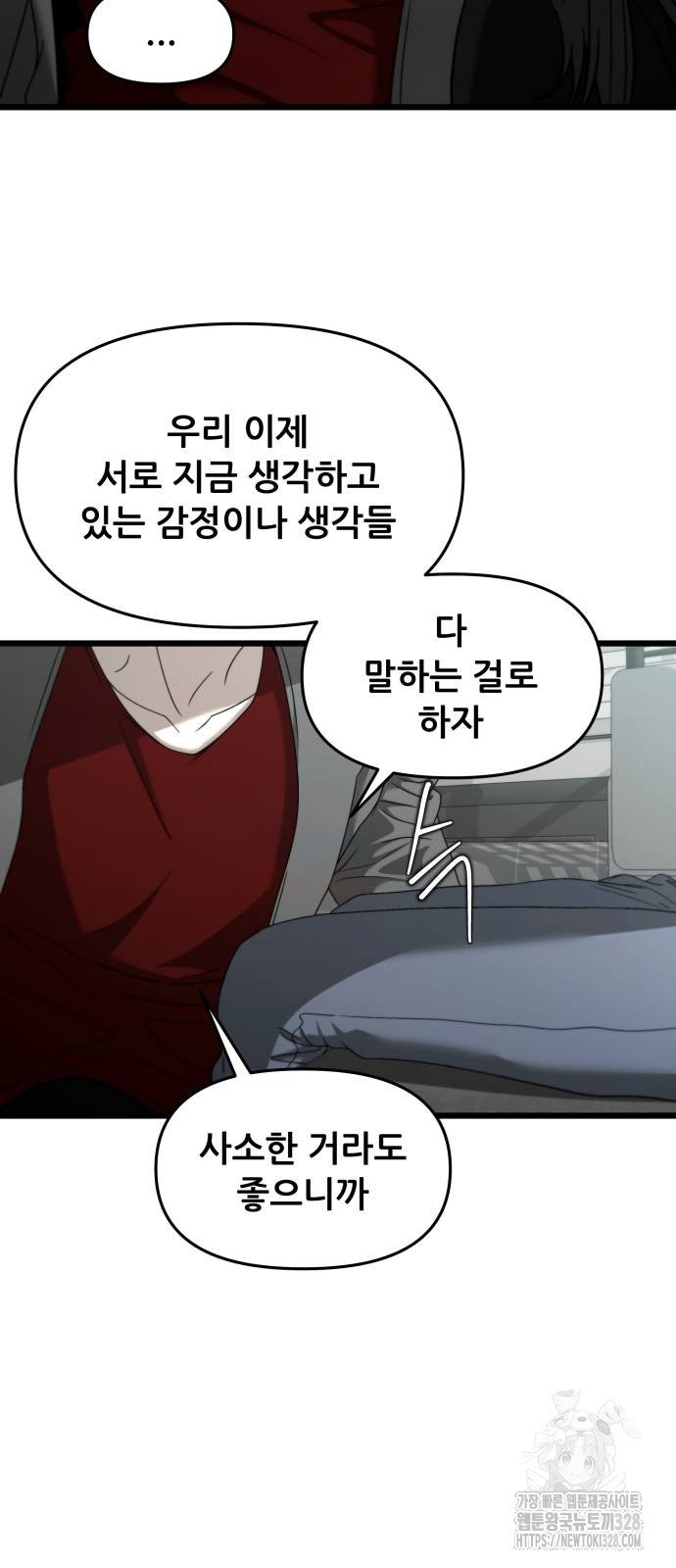꿈에서 자유로 132화 15