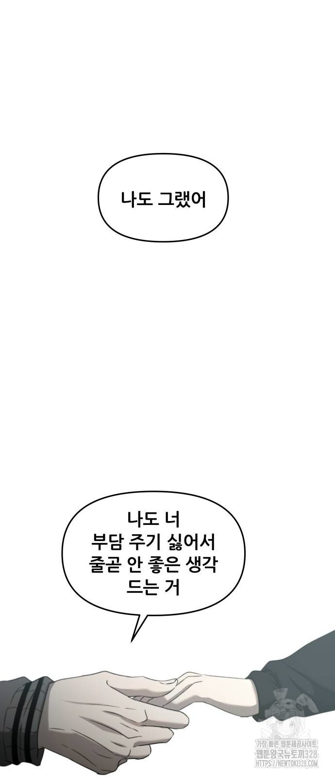 꿈에서 자유로 132화 16