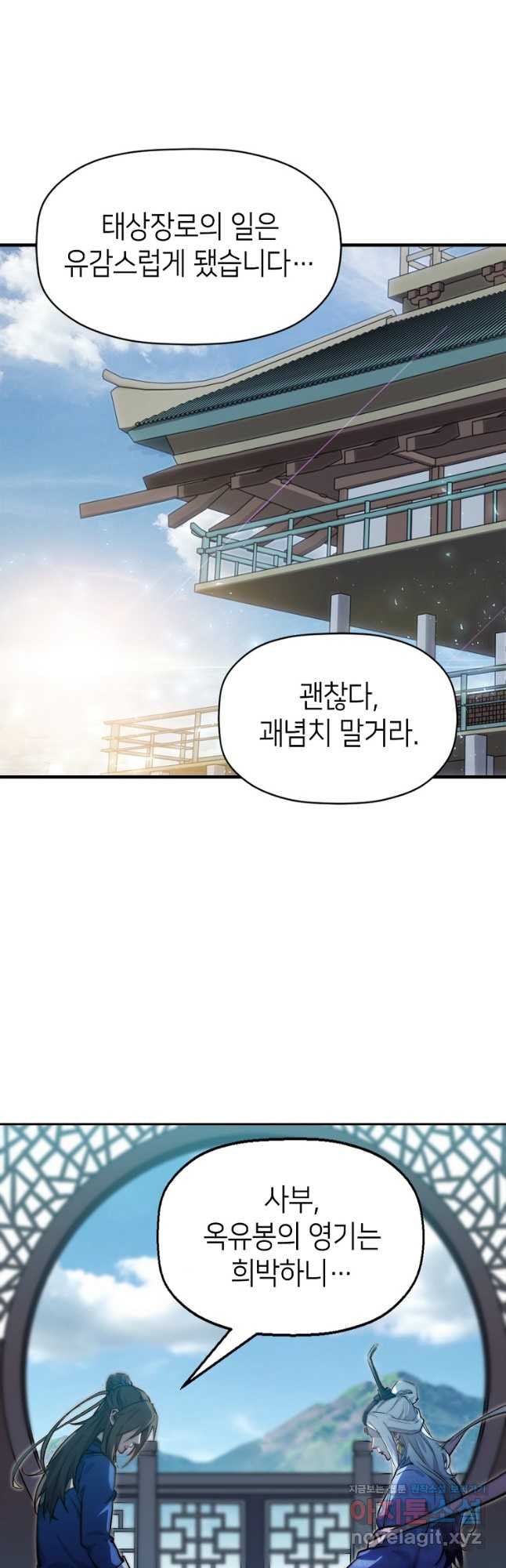 초초수련천년 84화 2