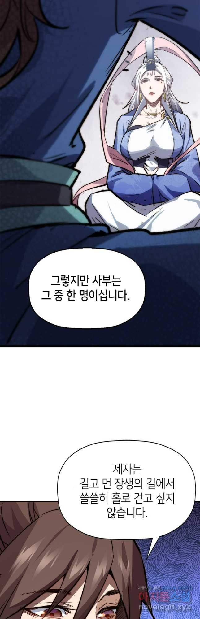 초초수련천년 84화 5