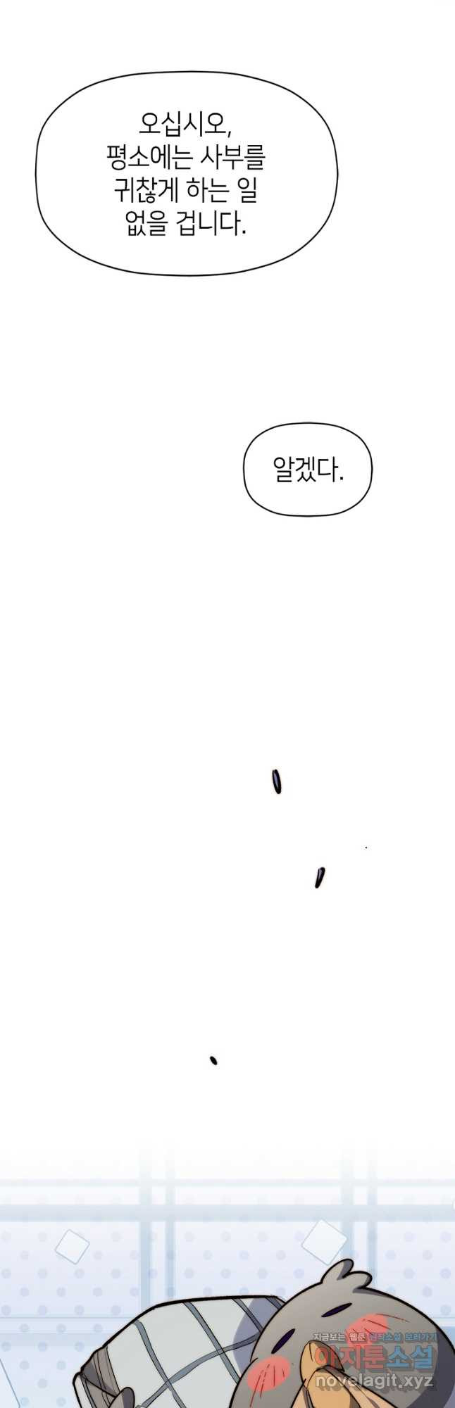 초초수련천년 84화 8