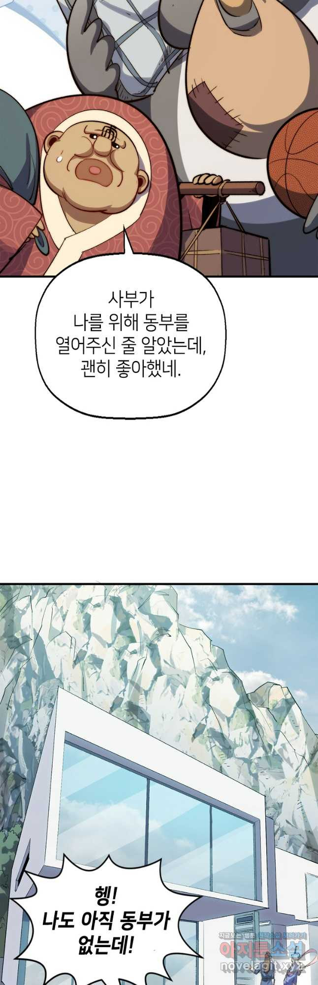 초초수련천년 84화 9