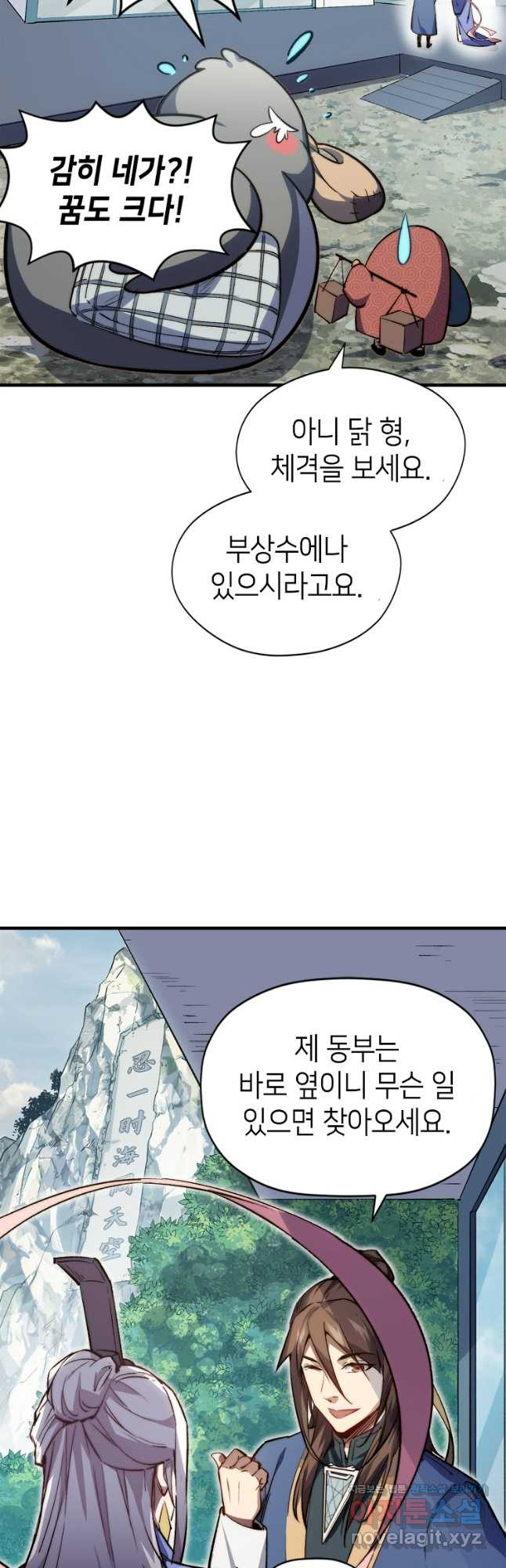 초초수련천년 84화 10