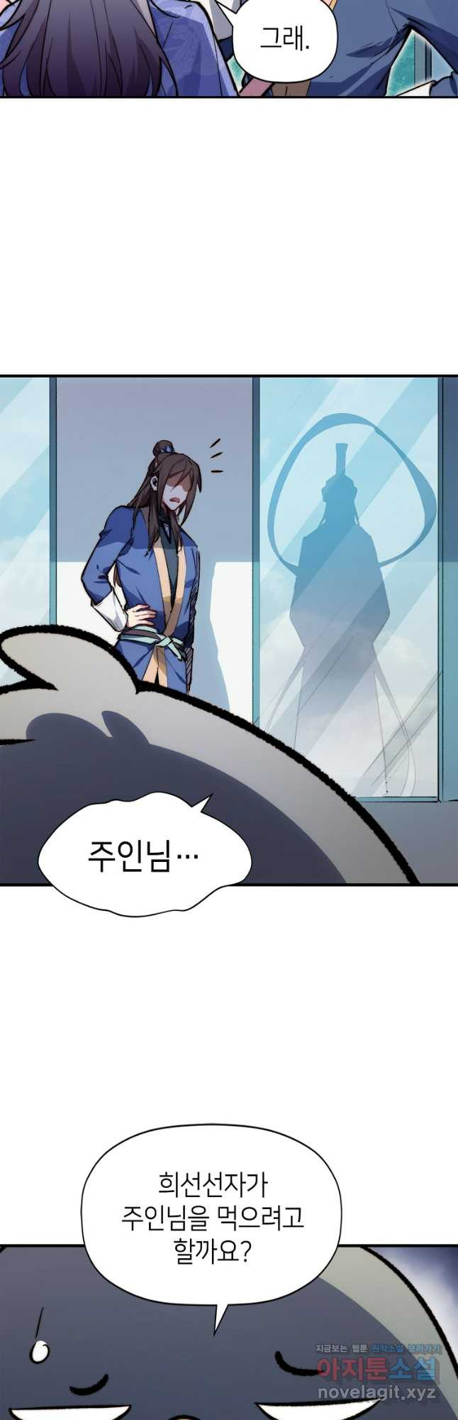 초초수련천년 84화 11