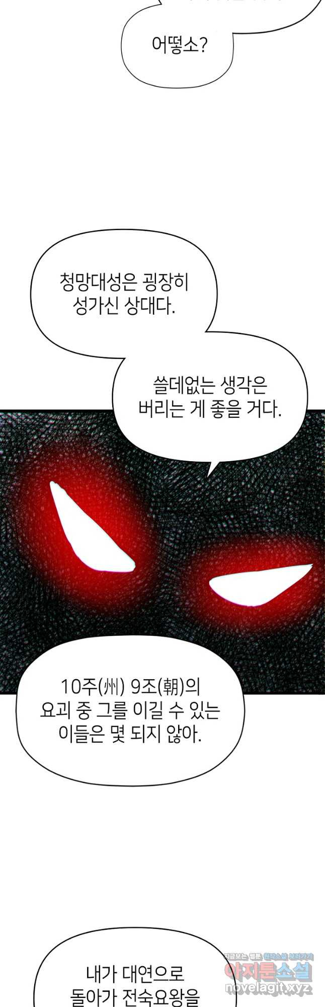 초초수련천년 84화 19