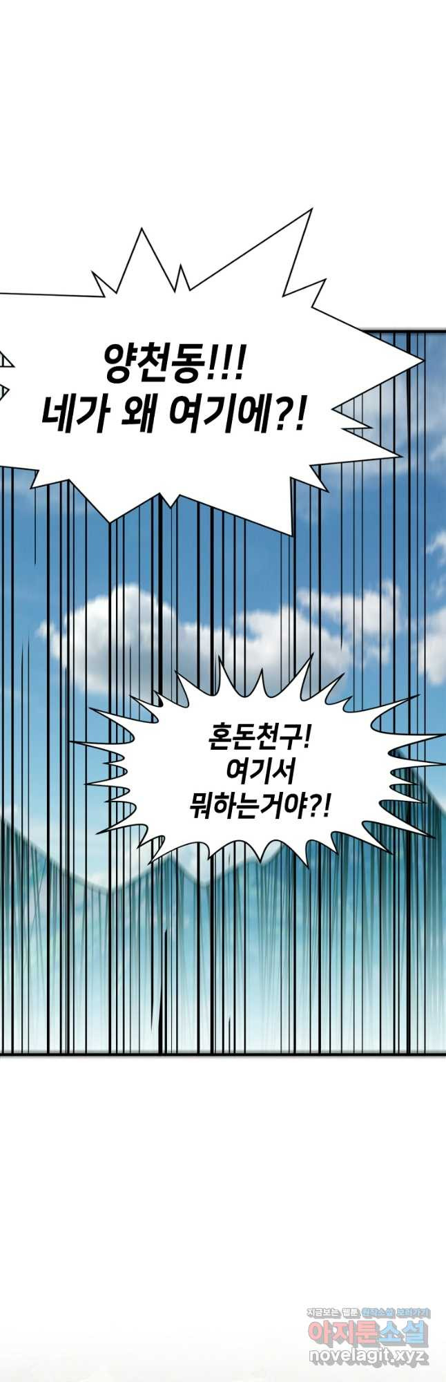 초초수련천년 84화 25