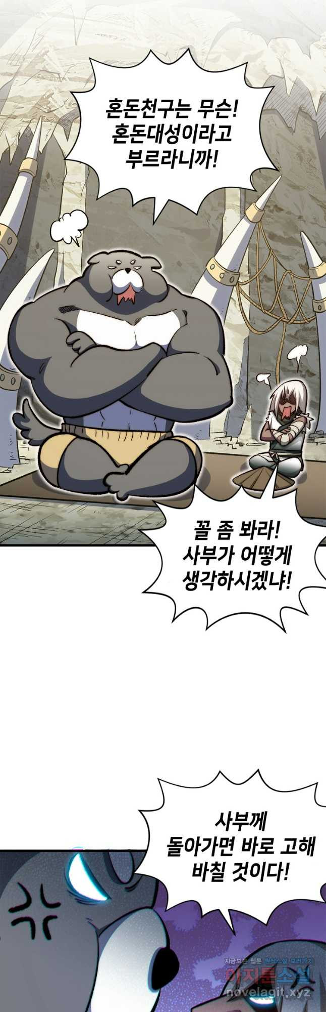 초초수련천년 84화 26