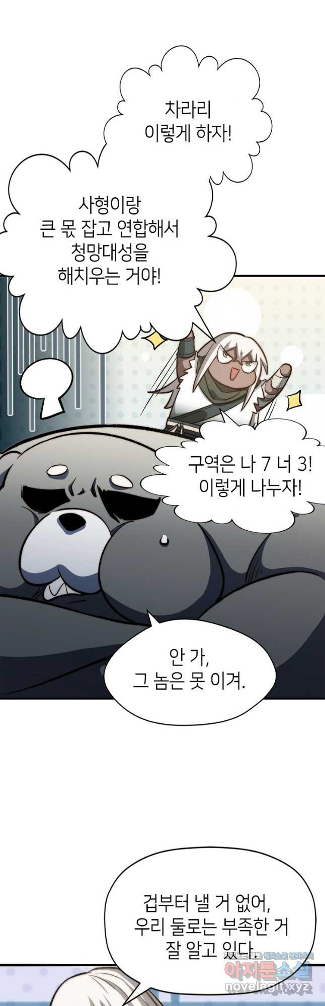 초초수련천년 84화 28