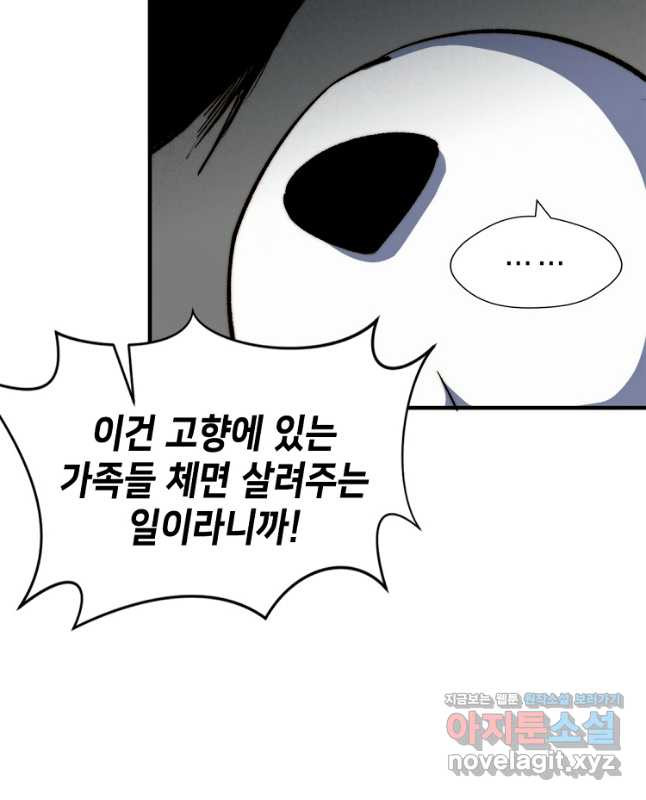 초초수련천년 84화 30