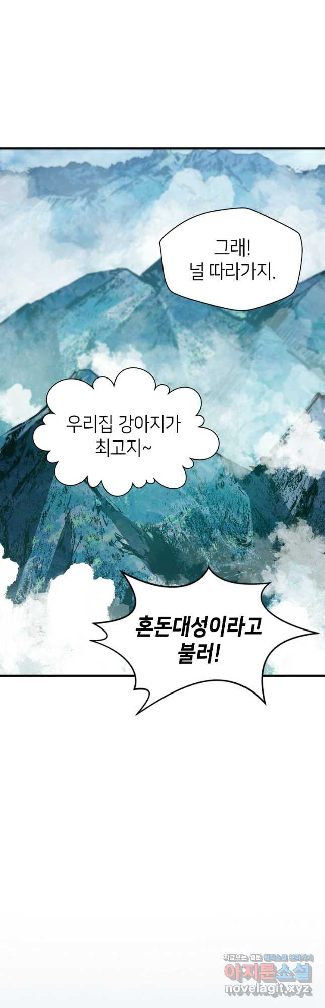 초초수련천년 84화 31