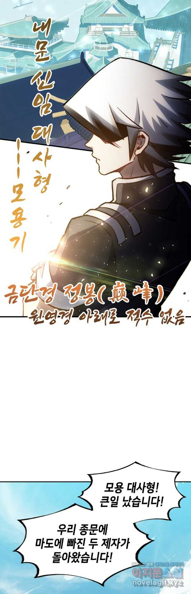 초초수련천년 84화 33