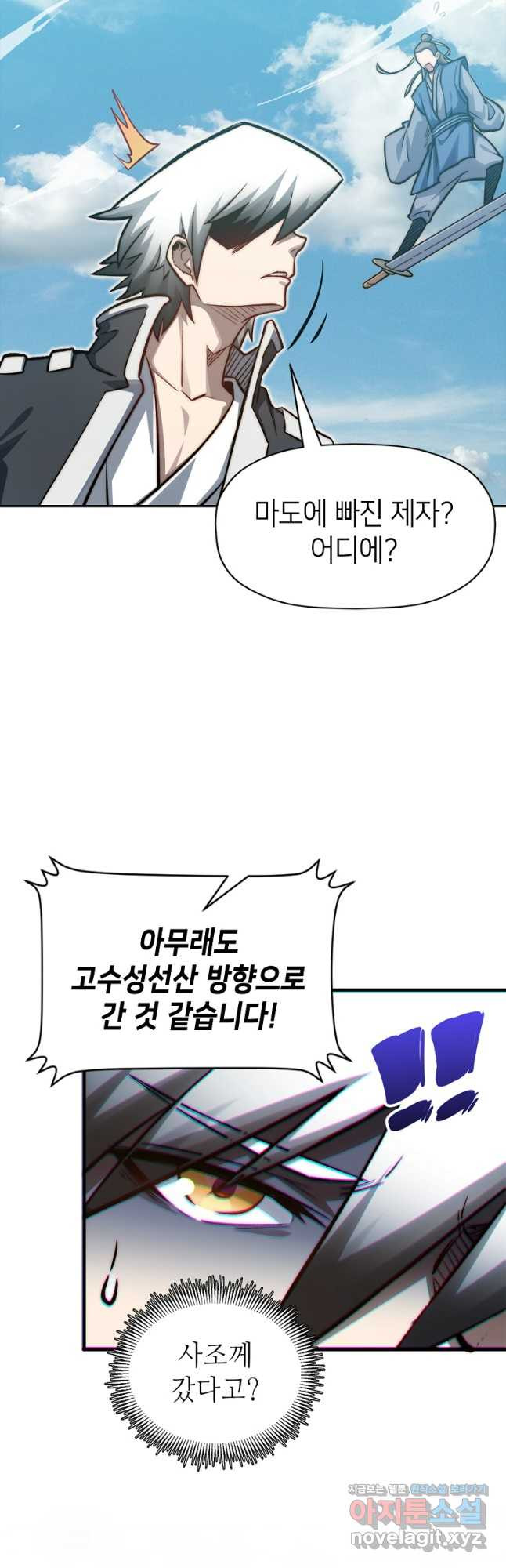 초초수련천년 84화 34