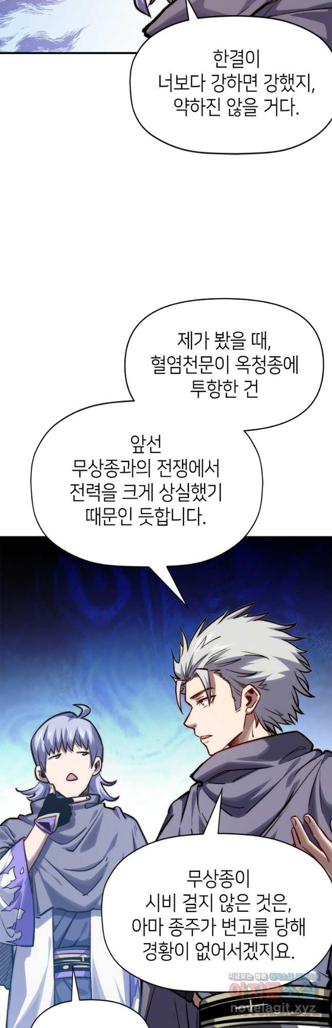 초초수련천년 84화 38