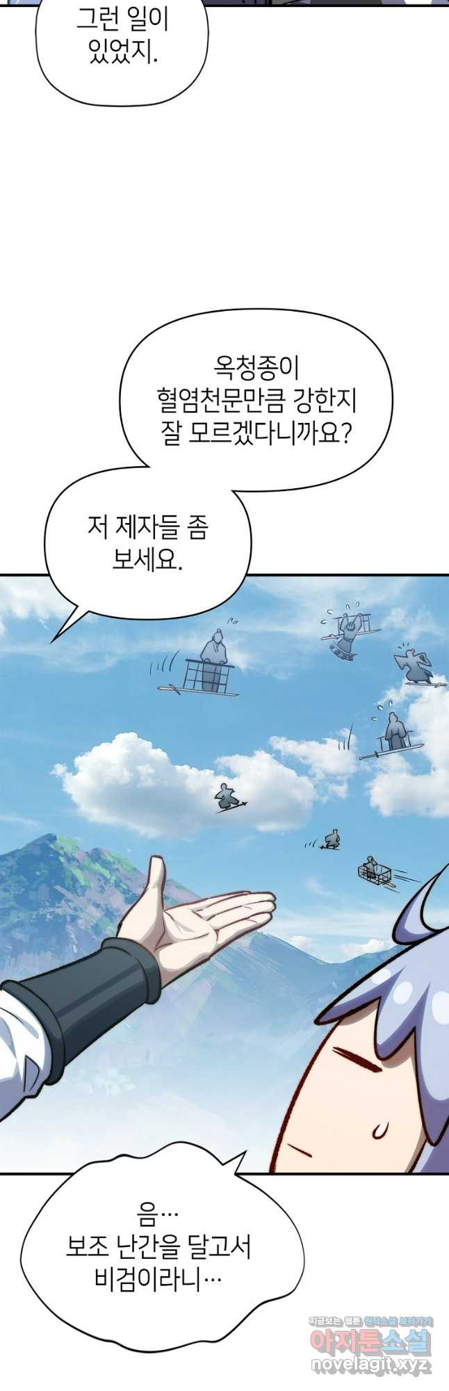 초초수련천년 84화 39