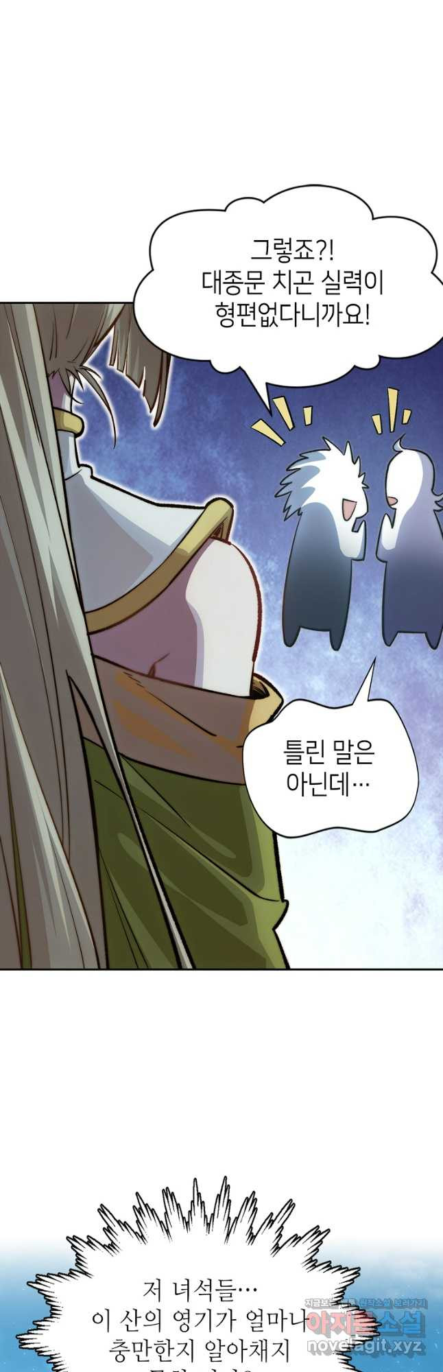 초초수련천년 84화 40
