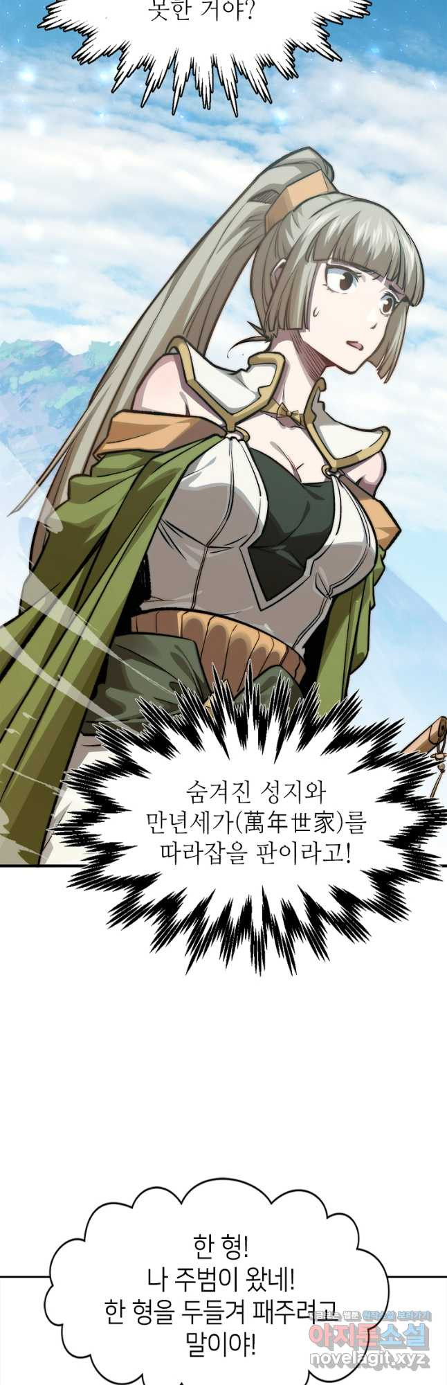 초초수련천년 84화 41