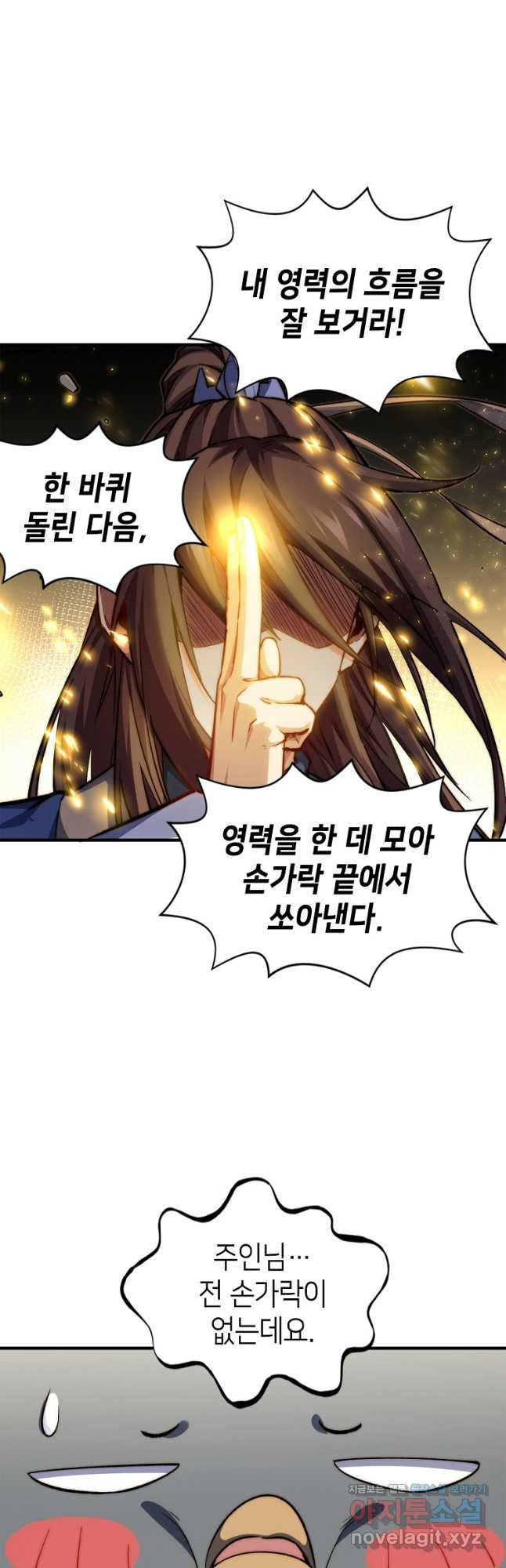 초초수련천년 84화 44