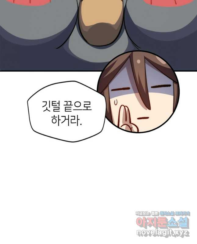 초초수련천년 84화 45