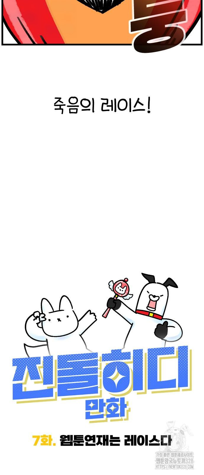 진돌히디만화 7화 4