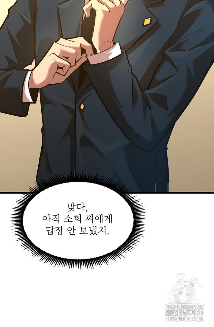 만년 후 미래에서 레벨업 57화 4