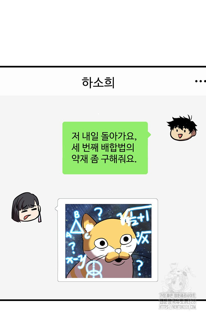만년 후 미래에서 레벨업 57화 6