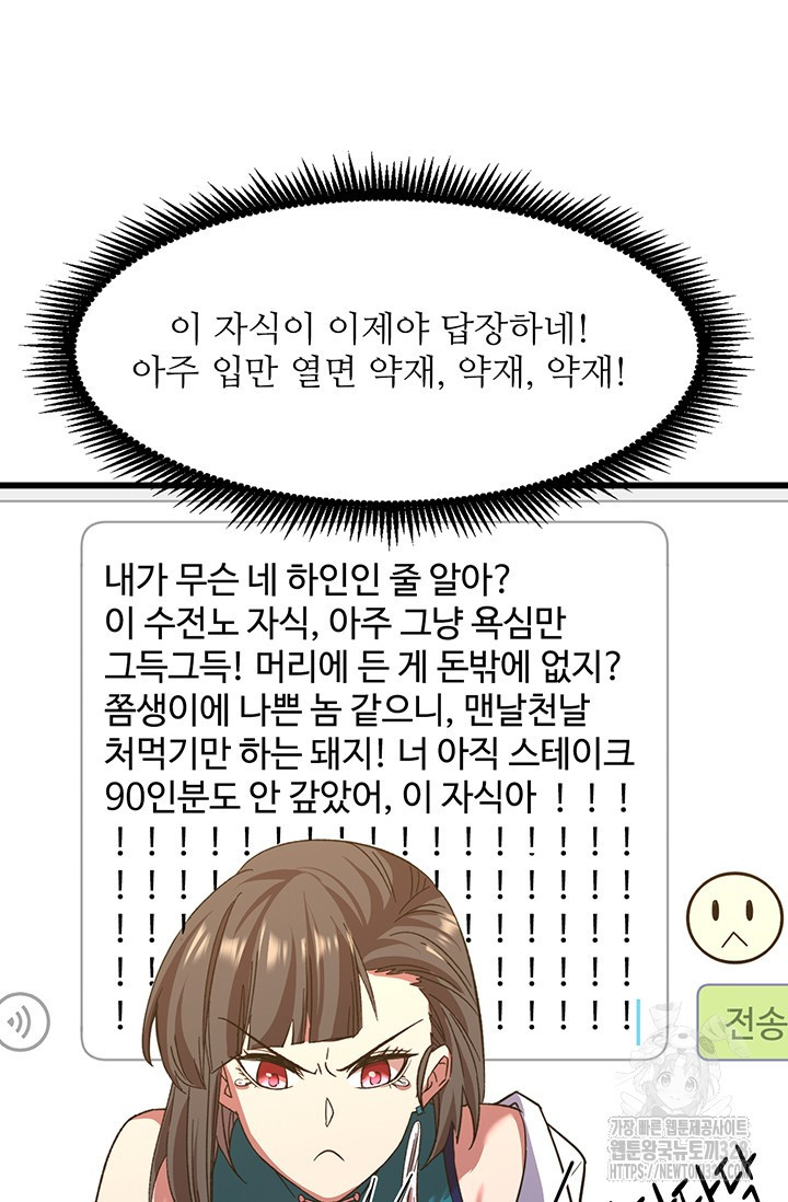 만년 후 미래에서 레벨업 57화 7