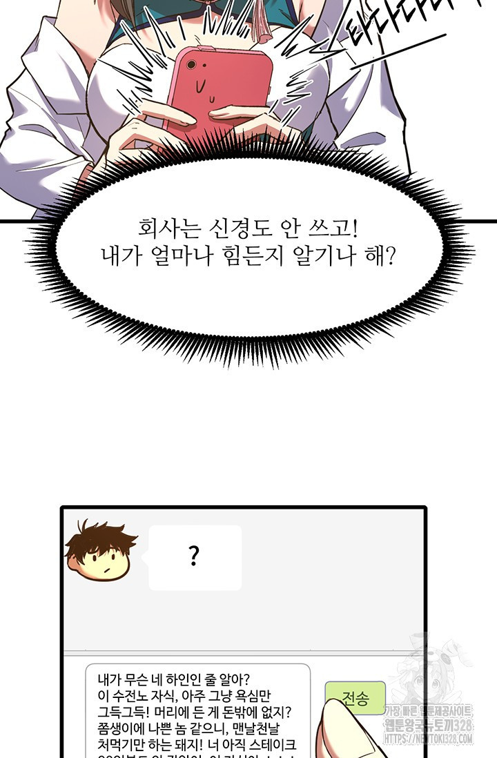 만년 후 미래에서 레벨업 57화 8