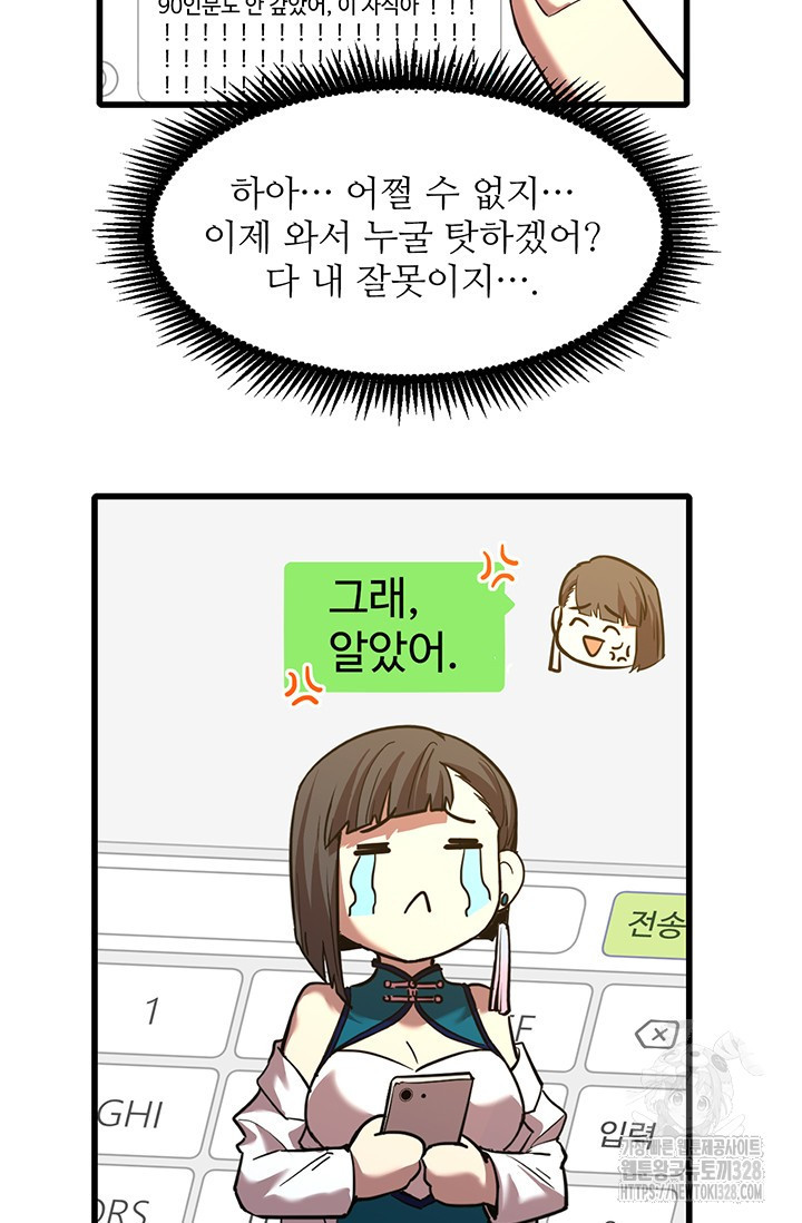 만년 후 미래에서 레벨업 57화 9