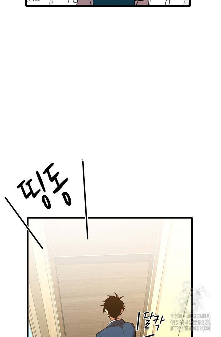 만년 후 미래에서 레벨업 57화 10