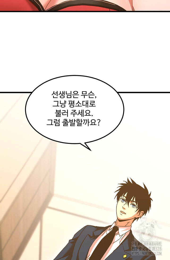 만년 후 미래에서 레벨업 57화 15