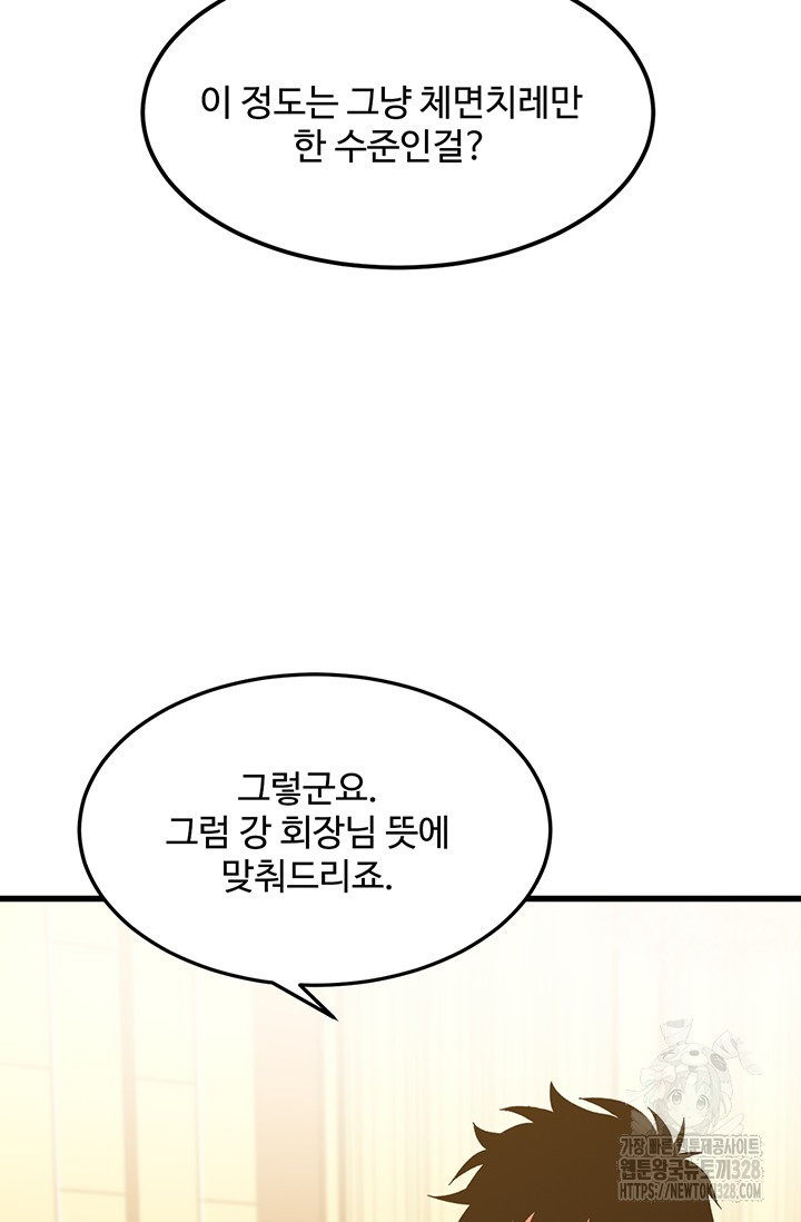 만년 후 미래에서 레벨업 57화 23