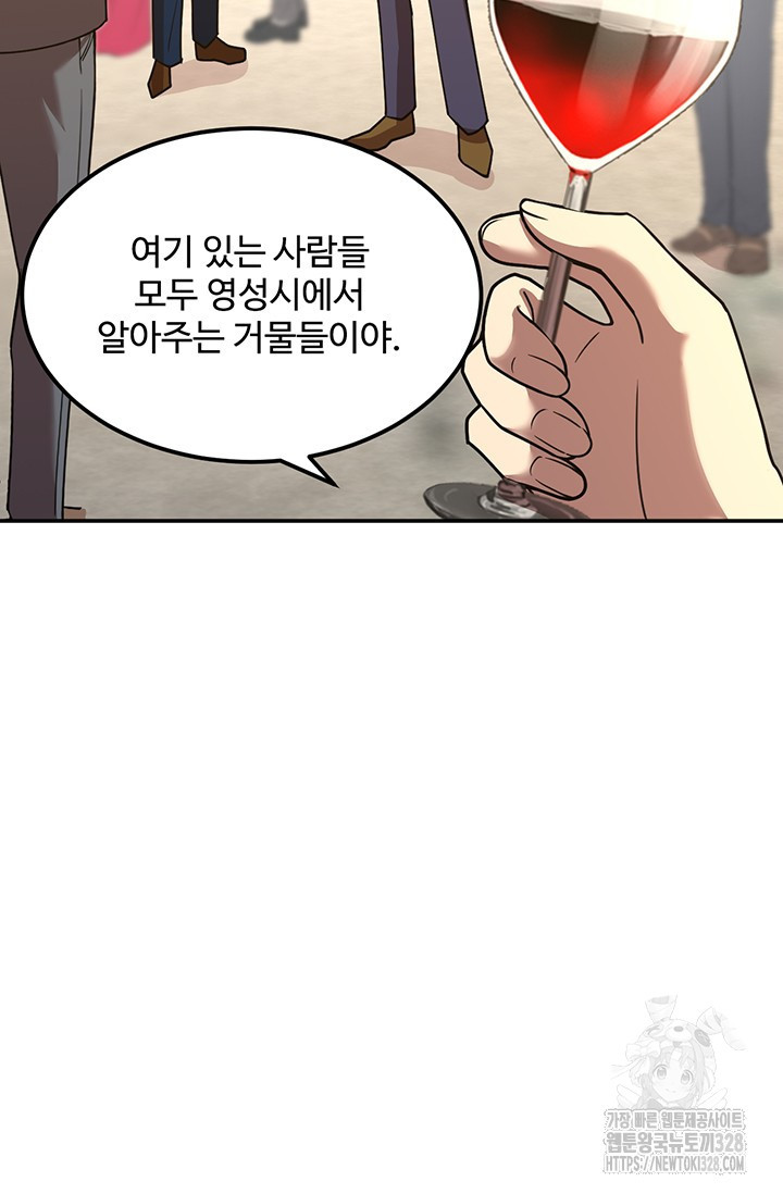 만년 후 미래에서 레벨업 57화 31