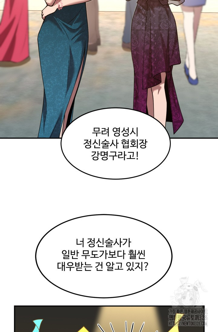 만년 후 미래에서 레벨업 57화 33