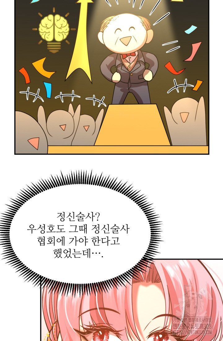 만년 후 미래에서 레벨업 57화 34