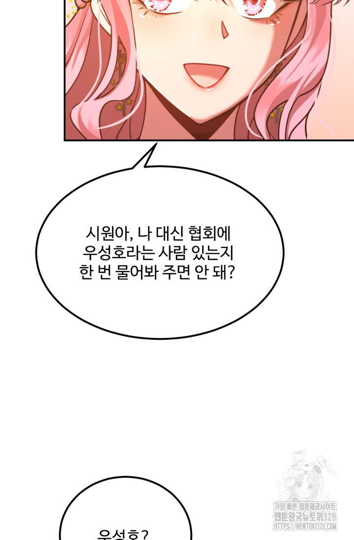 만년 후 미래에서 레벨업 57화 35